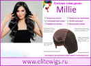Система замещения волос Millie