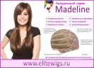 Натуральный парик Madeline