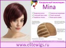 Натуральный монопарик Mina