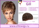 Натуральный парик Gill