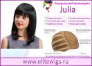 Монопарик Julia