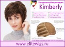 Монопарик натуральный Kimberly