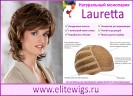 Монопарик натуральный Lauretta