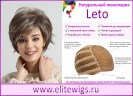 Монопарик натуральный Leto