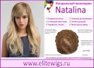 Монопарик натуральный Natalina