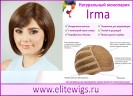 Натуральный монопарик Irma