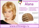 Натуральный монопарик Alana