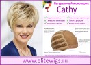 Натуральный монопарик Cathy