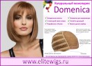 Натуральный монопарик Domenica
