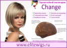 Термостойкий парик CHANGE