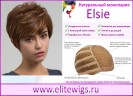 Парик из натуральных волос Elsie