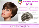 Термостойкий парик Mia