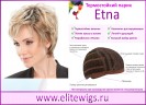 Термостойкий парик Etna