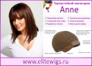 Парик на сетке Anne