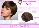 Искусственный парик Mia